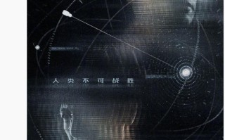 电视剧《三体：大史》登央视2026片单，刘慈欣监制