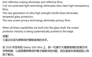 省下贴膜钱：三星Galaxy S26 Ultra手机被曝配超强康宁玻璃保护