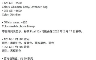 谷歌Pixel 10a手机被曝逆势降价9%，沿用G4芯片、靠新配色吸睛