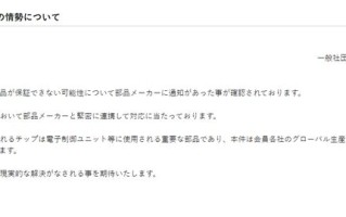 日本汽车工业协会：荷兰半导体制造商的产品或无法保证交货