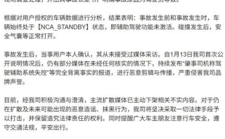 阿维塔回应“南宁15辆车连撞事故”：辅助驾驶功能未激活