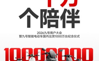 九号公司CEO王野：电动两轮车目标是要超越燃油机