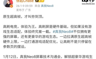 realme真我Neo8屏幕技术沟通会定档1月12日