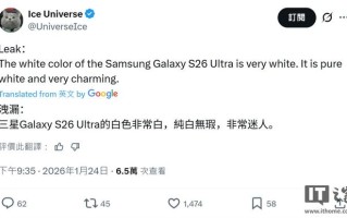 消息称三星Galaxy S26 Ultra手机将有纯白色版本