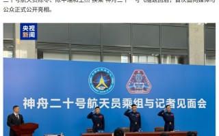 从发现险情到“换乘”返回，神二十乘组讲述太空应急处置过程