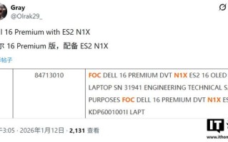 物流清单表明戴尔曾测试英伟达N1X芯片