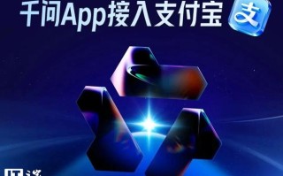 阿里千问App推出AI付款，支付宝回应称需核实身份、确认本人支付