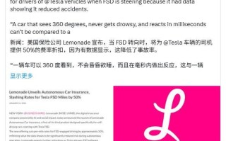 马斯克回应特斯拉保险费减半：FSD可极大地提升驾驶安全性