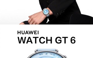 华为WATCH GT 6 41mm手表冰雪蓝配色开售，1488元
