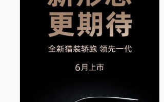 领先一代：华为×广汽启境汽车全新猎装轿跑官宣，6月上市