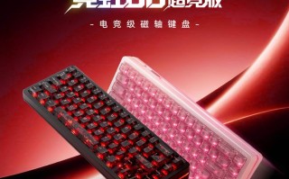 VGN推出霓虹68超竞版系列65%单模磁轴键盘，199~329元