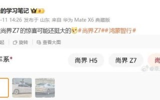 鸿蒙智行尚界Z7轿跑“惊喜”曝光，消息称有Z7 / Z7T双版本