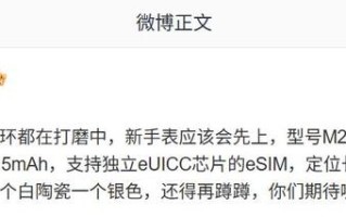小米新手表和手环曝光，REDMI K Pad2小平板电池有望大增