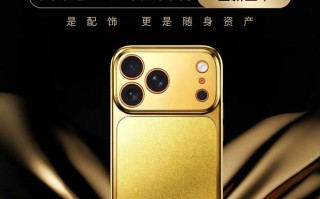 给苹果iPhone 17 Pro Max穿金甲，京东京造推出Au99.99黄金手机壳