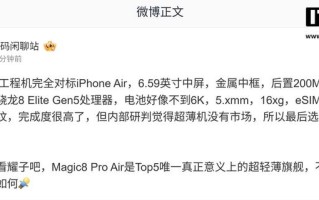 某厂被砍Air工程机配置曝光，或为小米17 Air