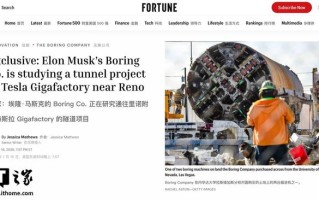 马斯克“无聊公司”被曝将新建地下隧道，缓解通勤压力