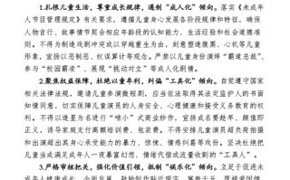 广电总局要求遏制儿童类微短剧“成人化”倾向