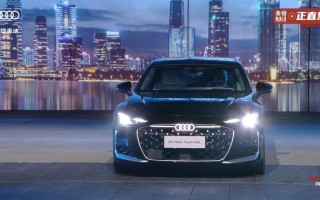 全新一汽奥迪A6L全球首秀，今年上市