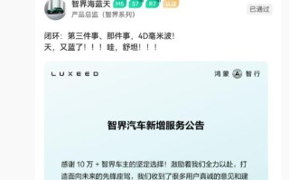 智界 2024/2025 款车型 4D毫米波雷达选购方案落地，用户中心可换