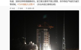 中国航天2026年开门红，遥感五十号01星发射成功