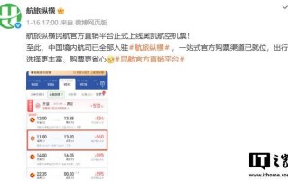 航旅纵横民航官方直销平台实现中国境内所有航空公司入驻