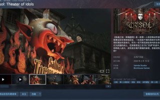 恐怖动作游戏《炼魂之地：神偶剧院》试玩Demo上线