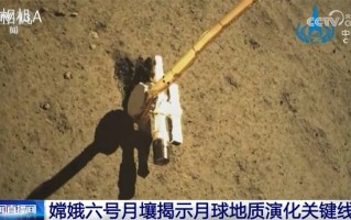 嫦娥六号样品揭秘42.5亿年前月球撞击事件的奥秘