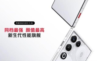 红魔11 Air电竞手机发布，3499元起