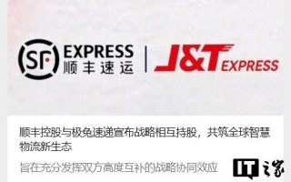 顺丰控股与极兔速递宣布战略相互持股，共建全球一体化物流网络