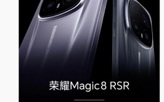 荣耀Magic8 RSR保时捷设计新机官宣，1月19日发布
