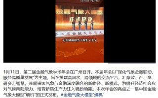 中国首个金融气象AI模型“熵机”发布