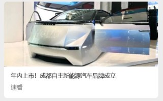 成都迎来自主新能源汽车品牌，新“捷达”首款车型年内上市