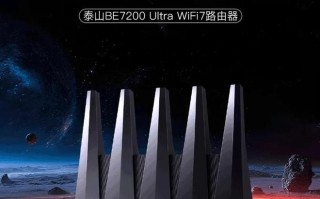 腾达泰山BE7200 Ultra路由器开售，首发价429元
