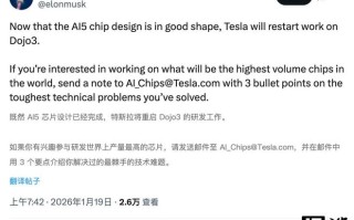 马斯克：特斯拉超算Dojo 3开发即将重启