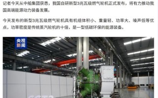 我国自研新型3兆瓦级燃气轮机发布