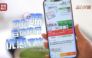 荣耀 YOYO 智能体实现双 11 自动领券，Magic8 系列可一句话比价