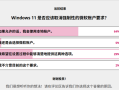 Windows 11强制使用微软账户引自家高管吐槽：超9成用户反对 