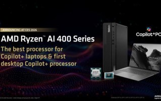 AMD推出锐龙AI 400系列处理器，NPU算力至高60 TOPS