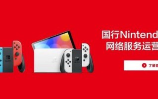 停运前最后一次更新？国行Switch升级19.0.2系统，修复系统稳定性