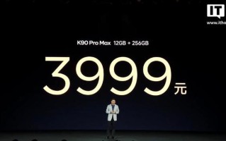 小米 REDMI K90 Pro Max 发布：第五代骁龙 8 至尊版、Bose 调音