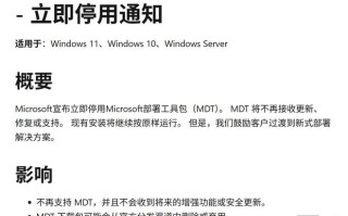 服役约23年：微软退役Win10/Win11部署工具MDT
