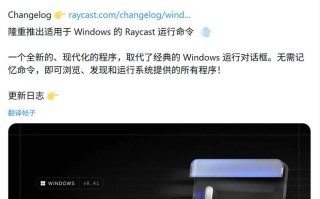 Raycast v0.41发布，为Win10/Win11带来现代化“运行”窗口