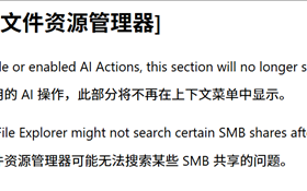 微软终于听劝一次！Windows 11右键菜单AI操作可彻底移除