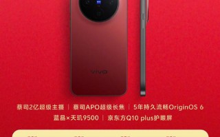 vivo X300手机全新好运红配色开售，国补价3899-4799元