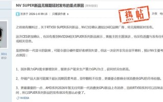 消息称英伟达无限期搁置发布RTX 50 SUPER系列显卡