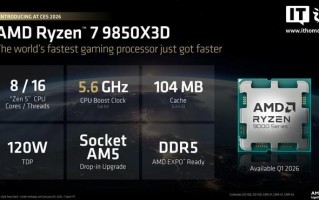 最强游戏处理器AMD Ryzen 7 9850X3D被曝月底发售