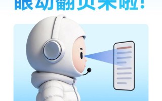 荣耀MagicOS全新功能「眼动翻页」官宣，支持电子书应用翻页