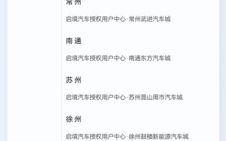 华为乾崑|启境汽车全国首批55家门店官宣