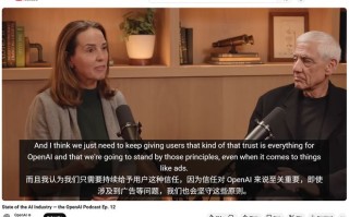 OpenAI回应ChatGPT广告：平台95%是免费用户，会坚守原则