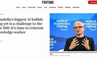 微软CEO纳德拉警告：只靠资本堆砌的AI容易造成泡沫